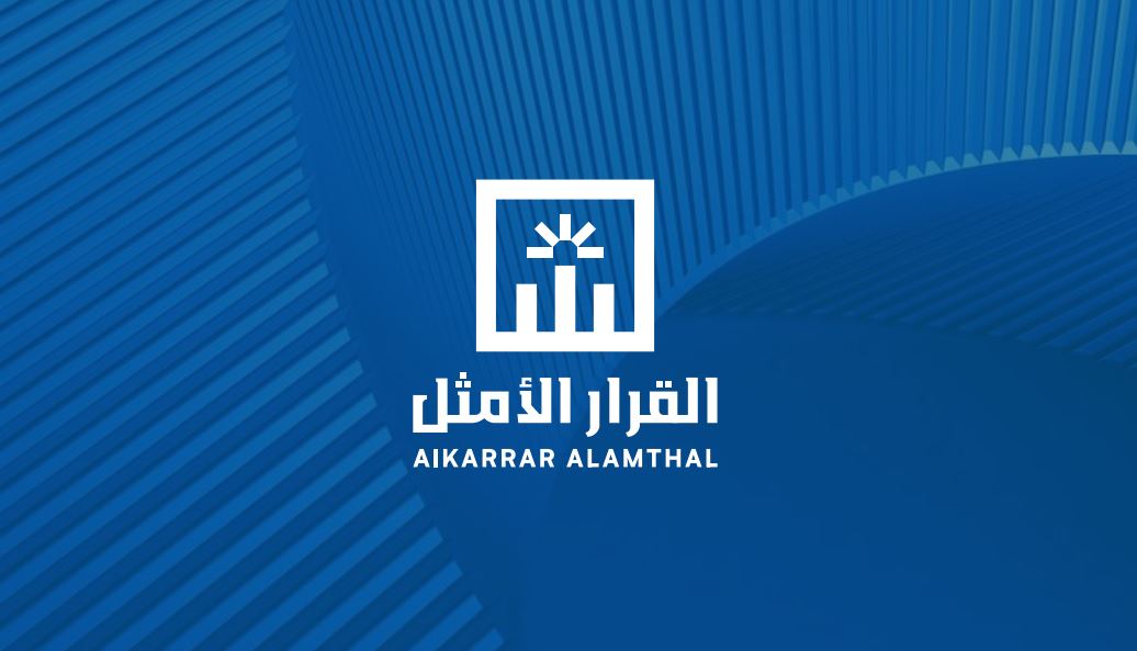 القرار الأمثل